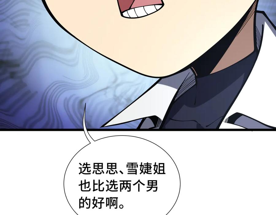 《我契约了我自己》第69话 遁地蜥 第60页