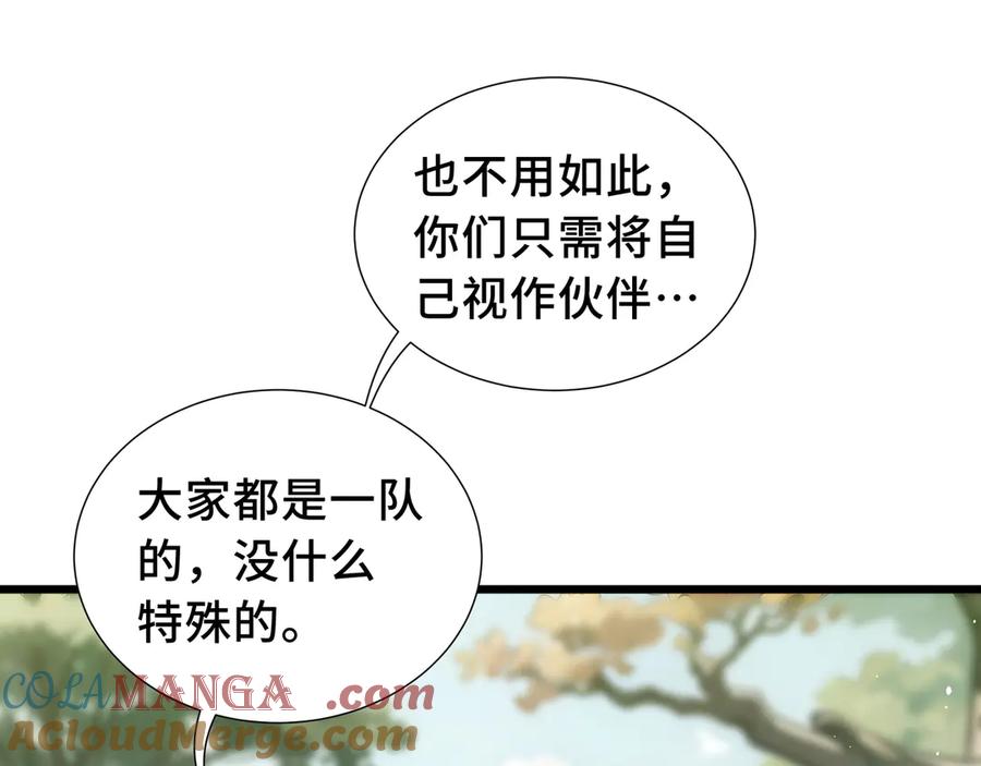 《我契约了我自己》第69话 遁地蜥 第41页
