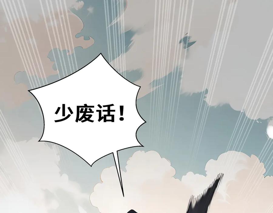 《我契约了我自己》第73话 呼啸之念 第23页