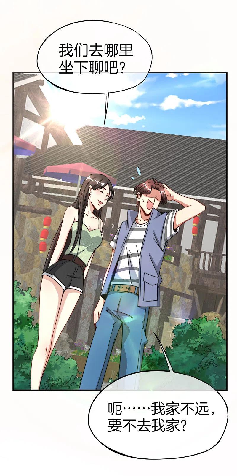 最强仙界朋友圈 第7话 舔狗的暴怒！ 第12页