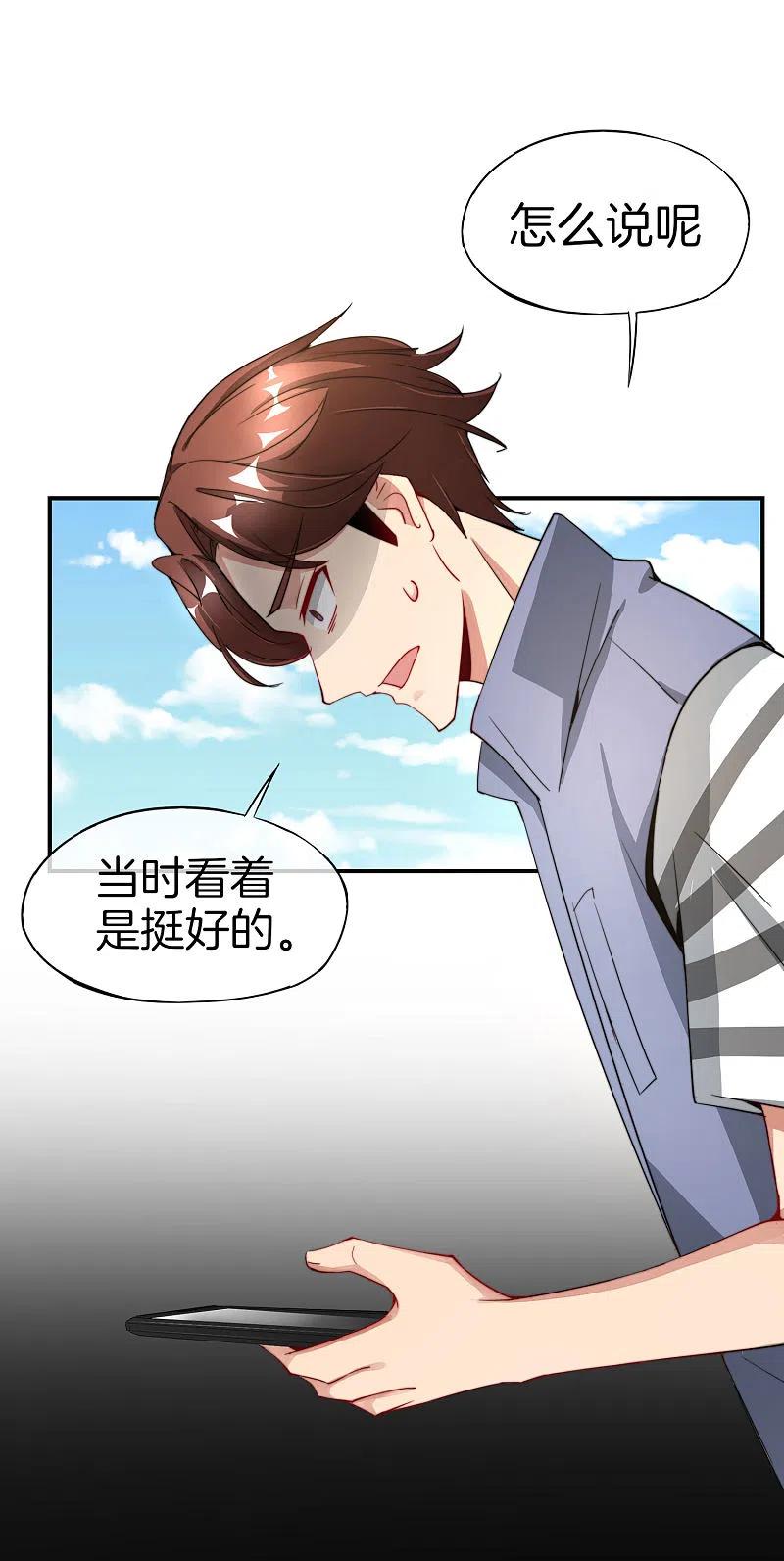 最强仙界朋友圈 第7话 舔狗的暴怒！ 第6页