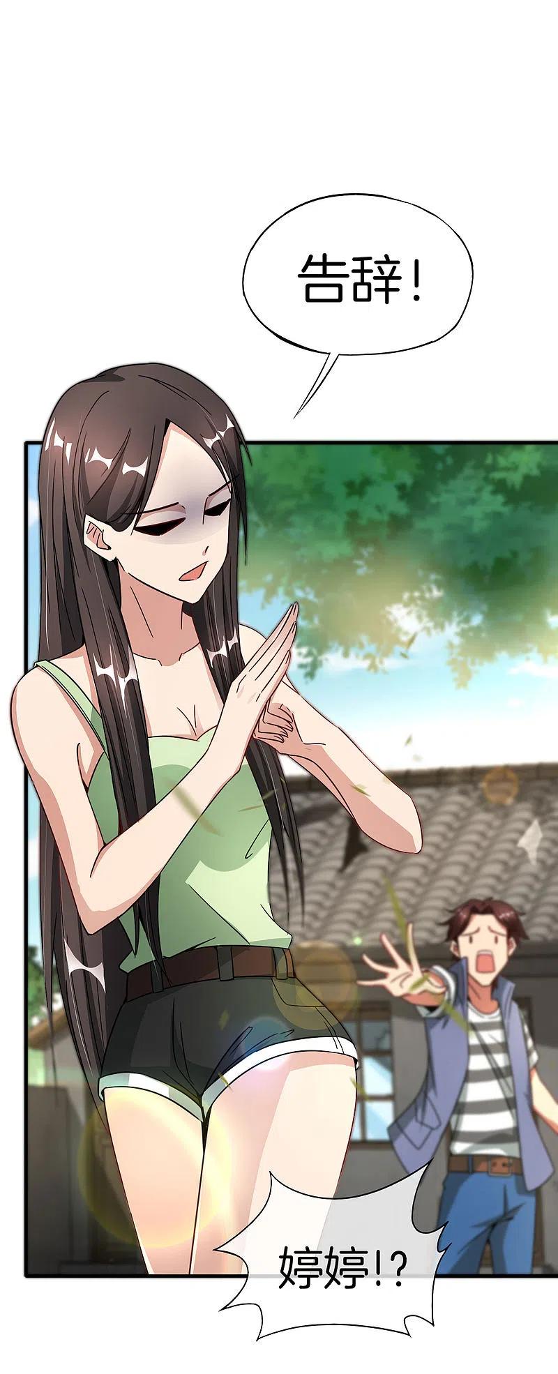 最强仙界朋友圈 第7话 舔狗的暴怒！ 第20页