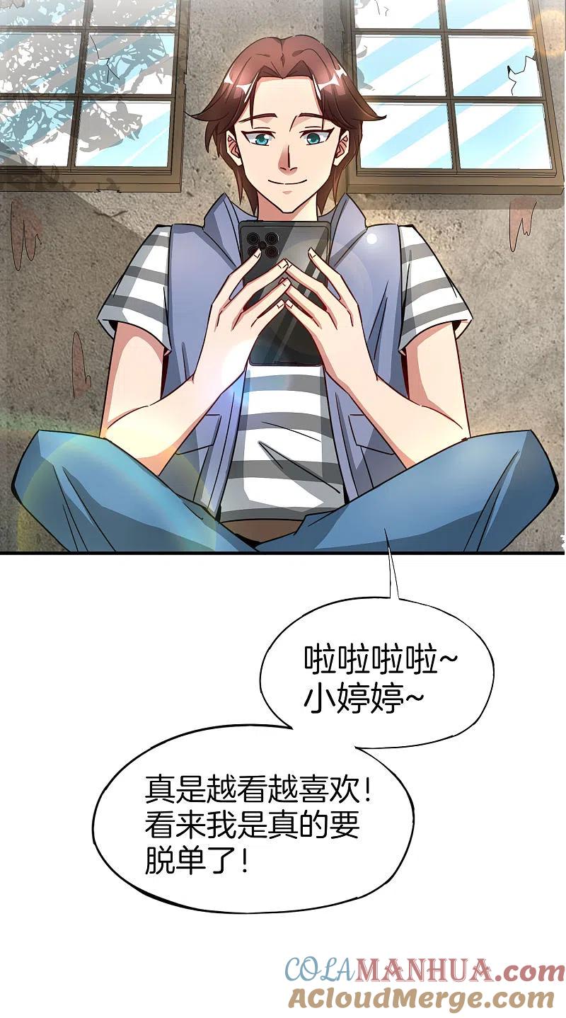 最强仙界朋友圈 第7话 舔狗的暴怒！ 第31页