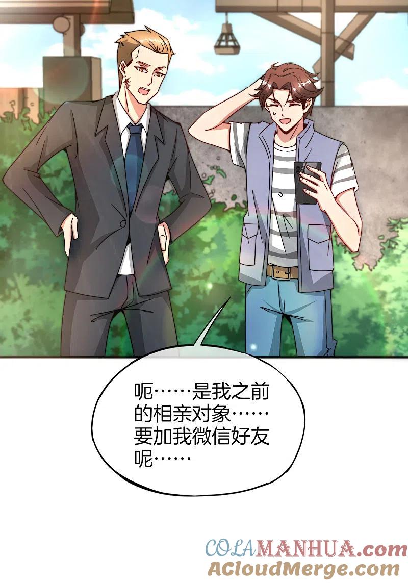 最强仙界朋友圈 第7话 舔狗的暴怒！ 第4页