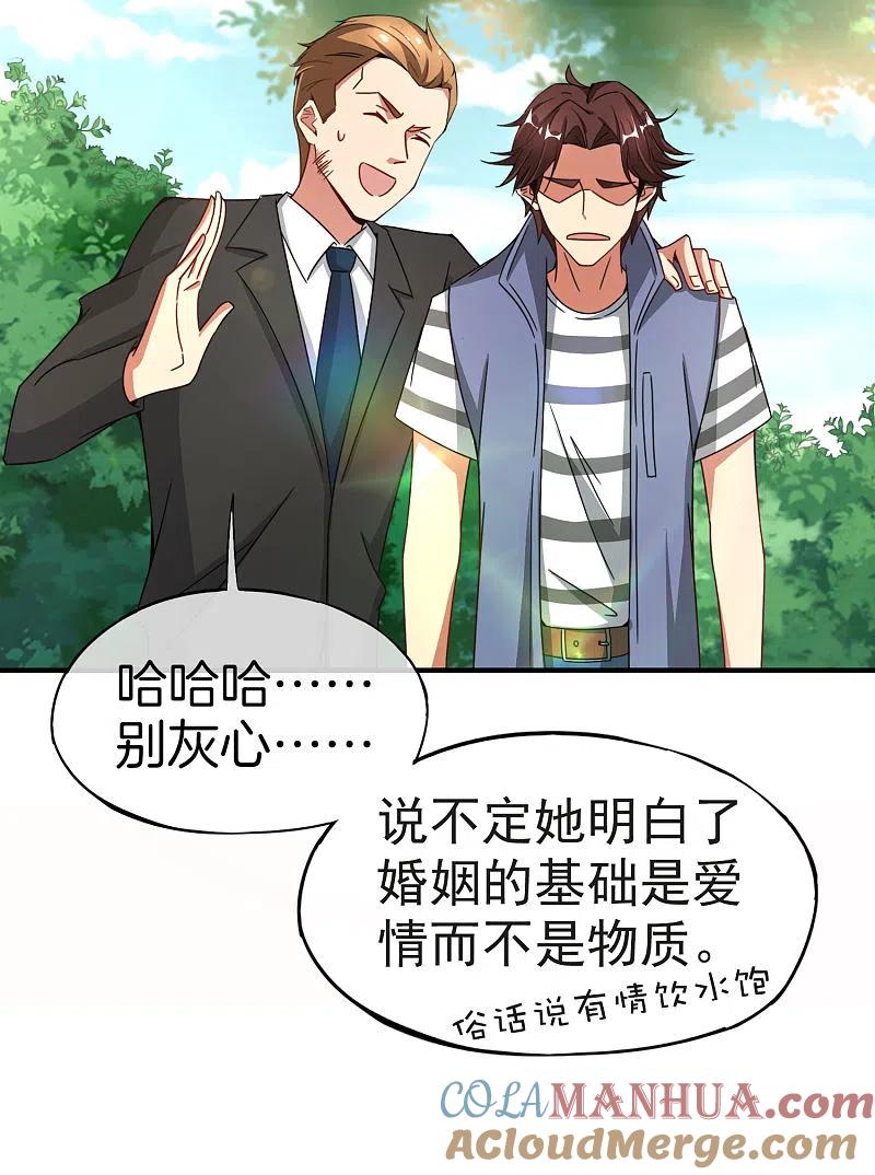 最强仙界朋友圈 第7话 舔狗的暴怒！ 第22页