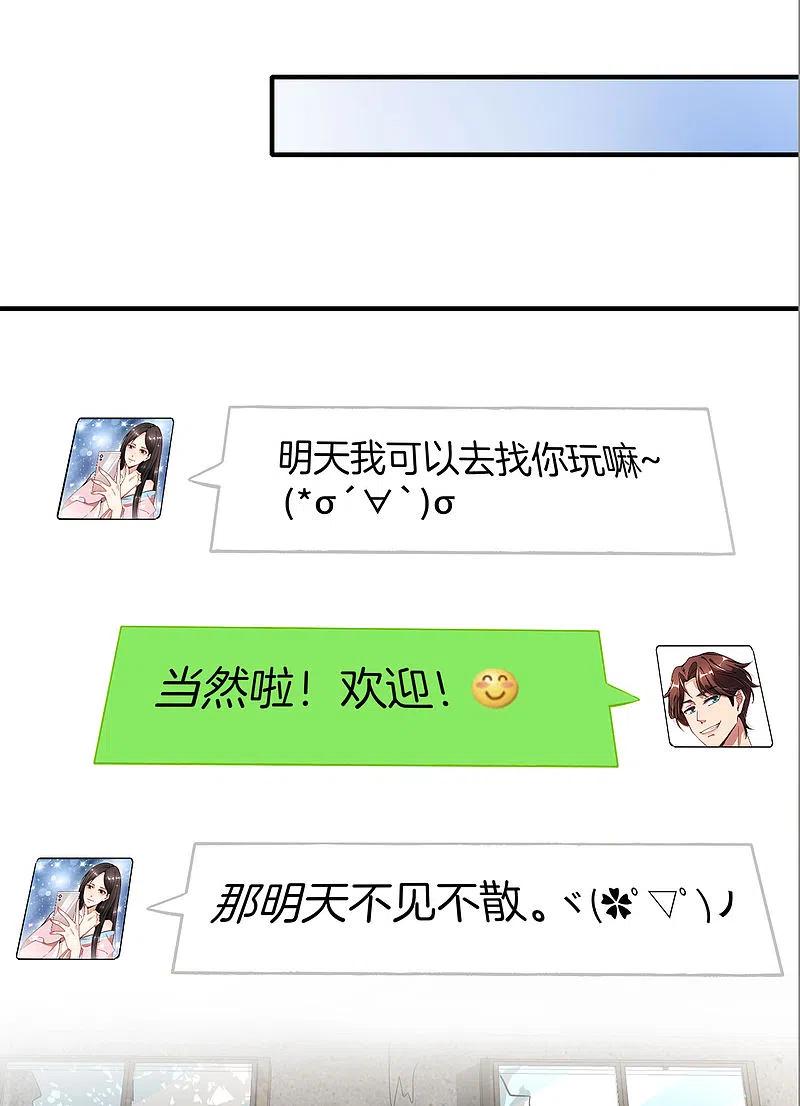 最强仙界朋友圈 第7话 舔狗的暴怒！ 第30页