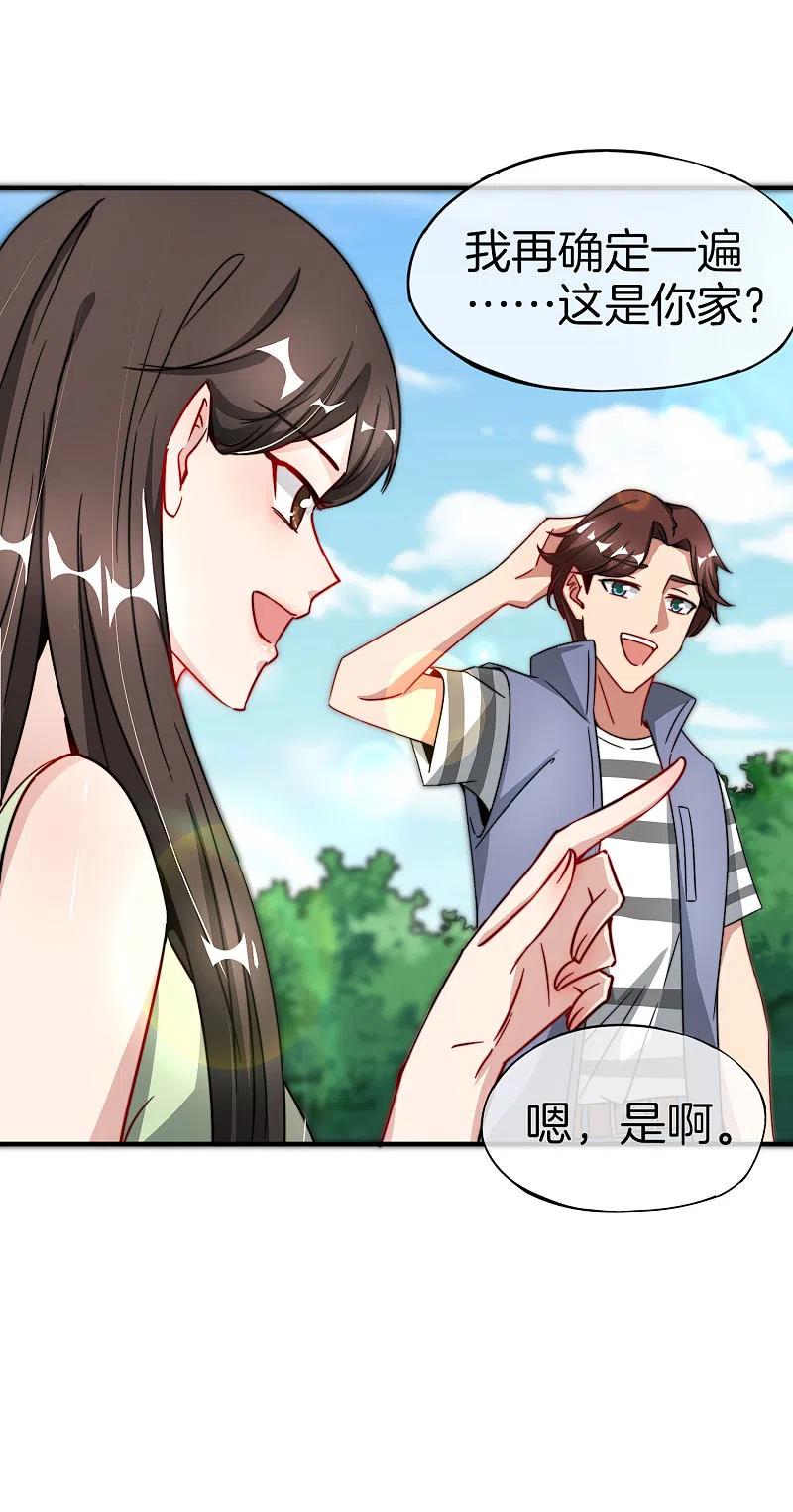 最强仙界朋友圈 第7话 舔狗的暴怒！ 第18页