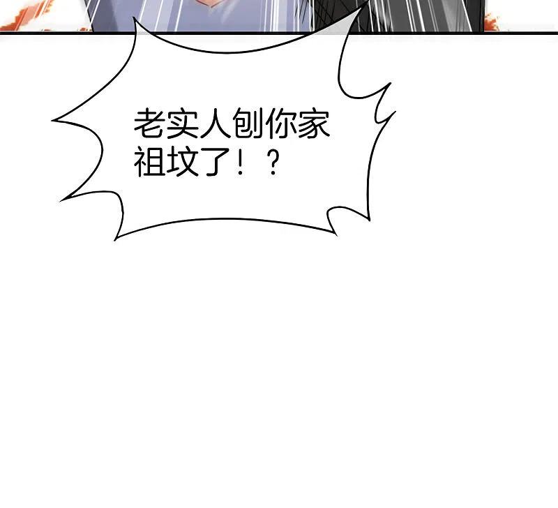 最强仙界朋友圈 第7话 舔狗的暴怒！ 第45页