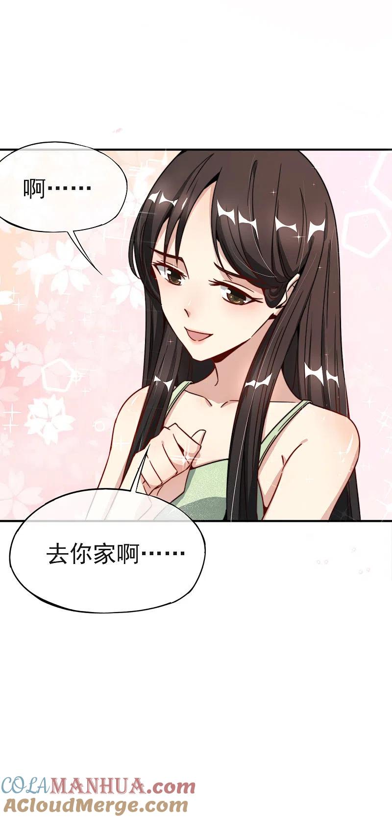 最强仙界朋友圈 第7话 舔狗的暴怒！ 第13页