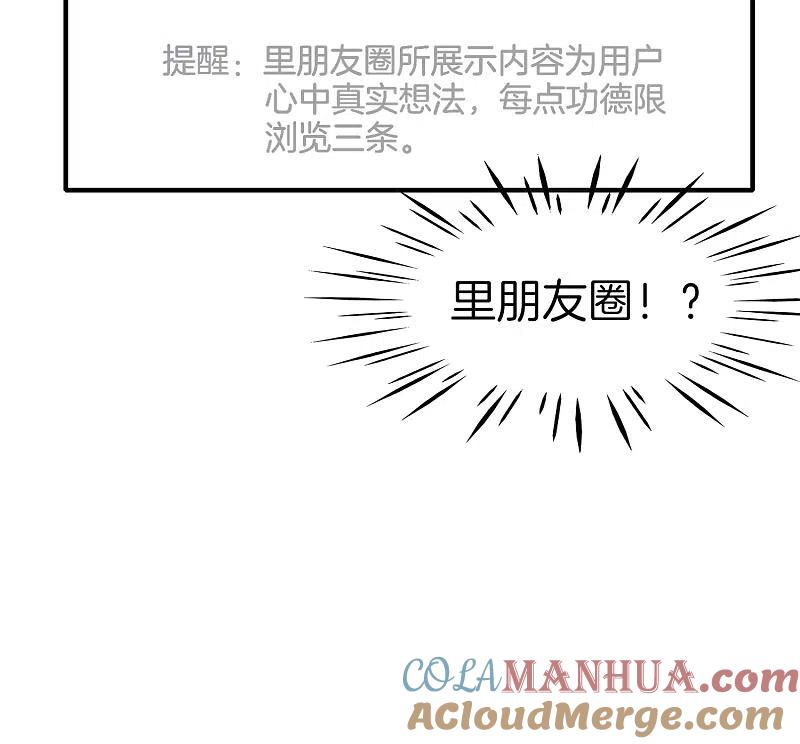 最强仙界朋友圈 第7话 舔狗的暴怒！ 第34页