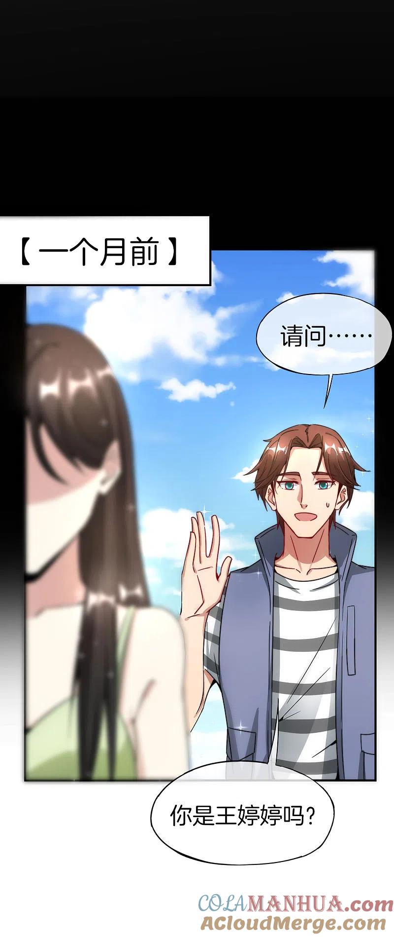 最强仙界朋友圈 第7话 舔狗的暴怒！ 第7页