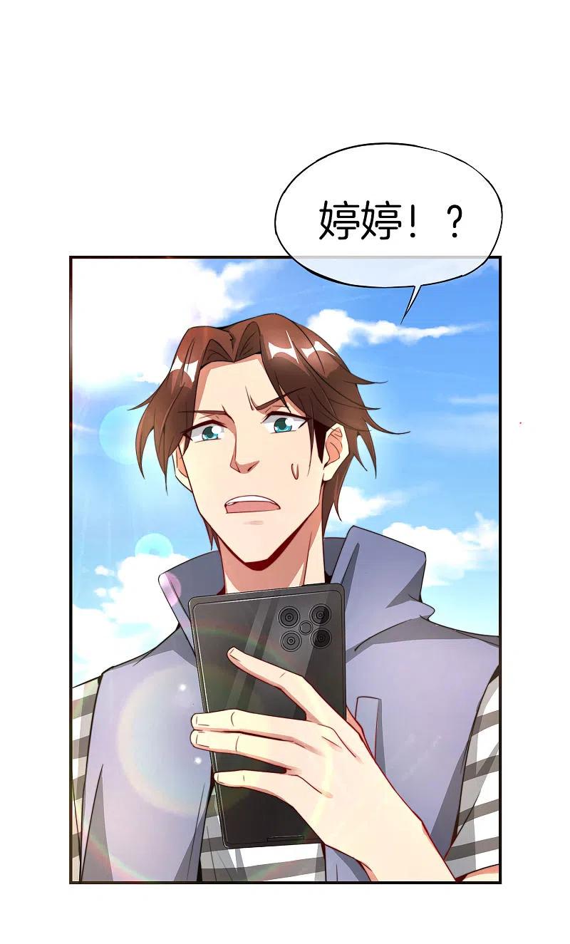最强仙界朋友圈 第7话 舔狗的暴怒！ 第2页