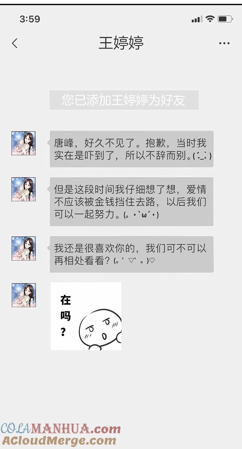 最强仙界朋友圈 第7话 舔狗的暴怒！ 第25页