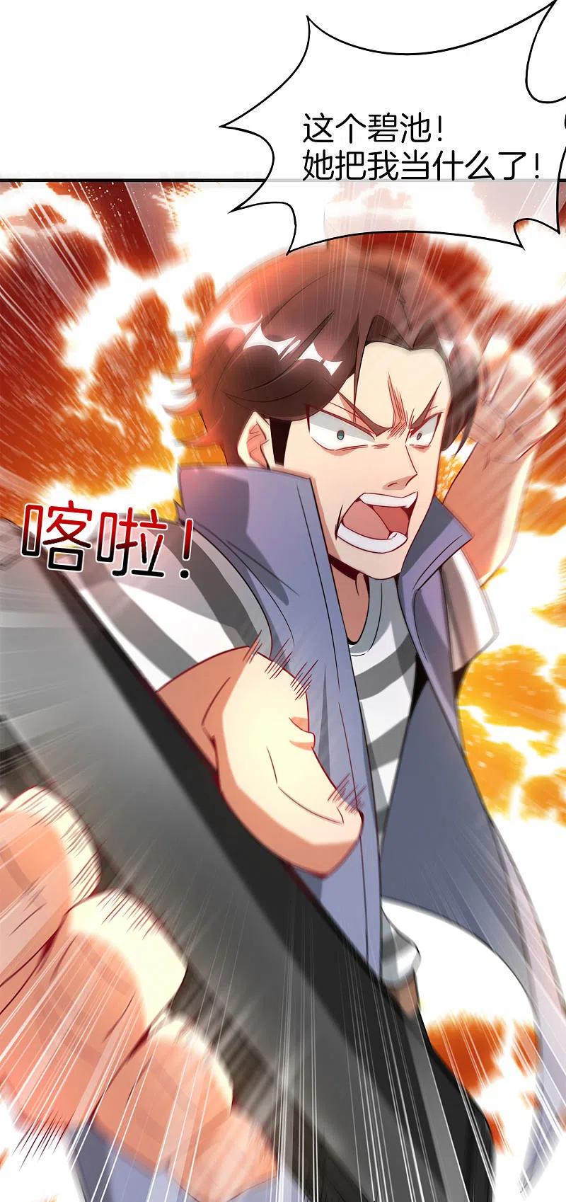 最强仙界朋友圈 第7话 舔狗的暴怒！ 第44页