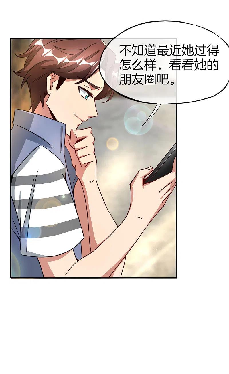 最强仙界朋友圈 第7话 舔狗的暴怒！ 第32页