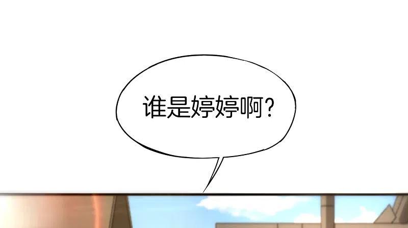 最强仙界朋友圈 第7话 舔狗的暴怒！ 第3页
