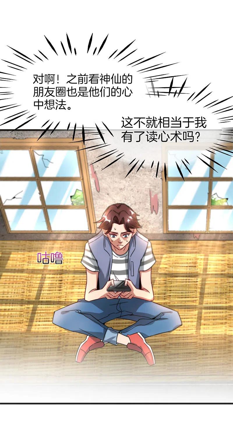 最强仙界朋友圈 第7话 舔狗的暴怒！ 第35页