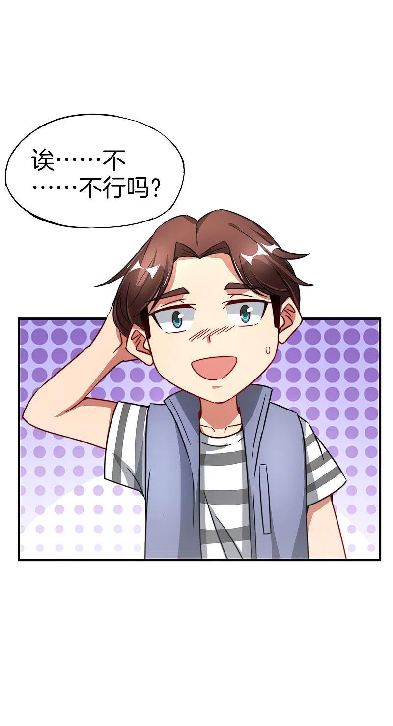 最强仙界朋友圈 第7话 舔狗的暴怒！ 第14页