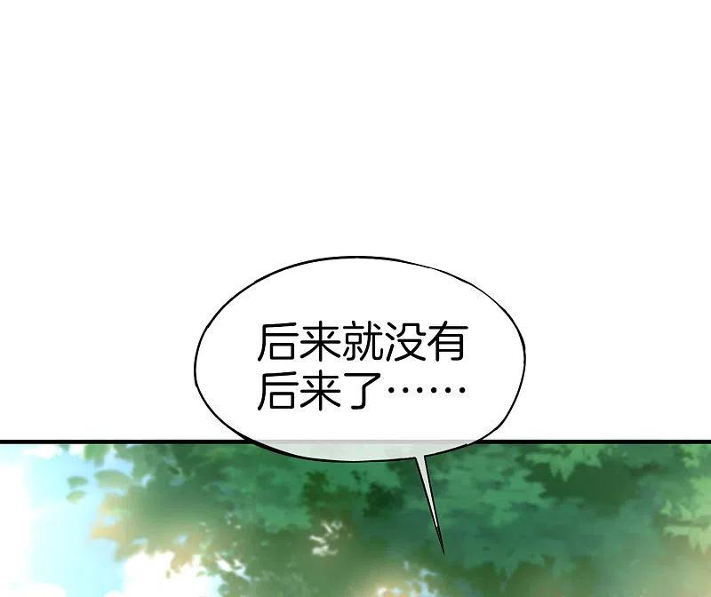 最强仙界朋友圈 第7话 舔狗的暴怒！ 第21页