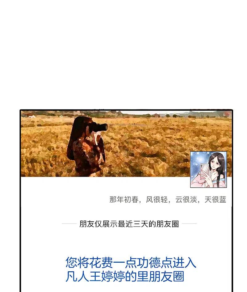 最强仙界朋友圈 第7话 舔狗的暴怒！ 第33页