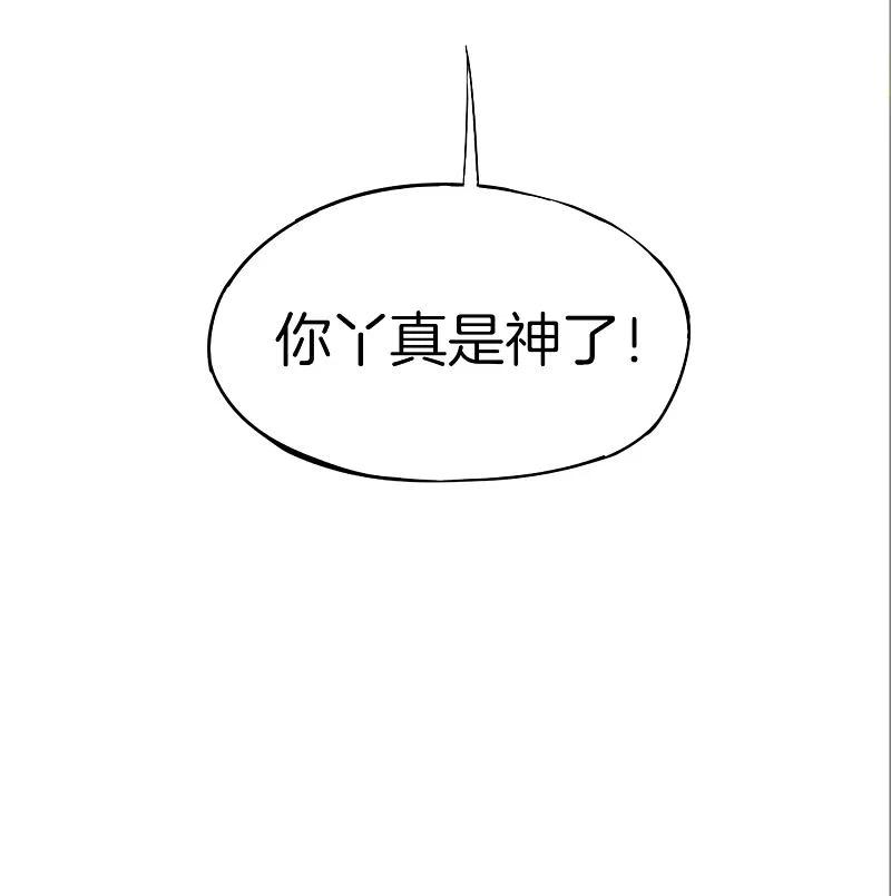 最强仙界朋友圈 第7话 舔狗的暴怒！ 第29页