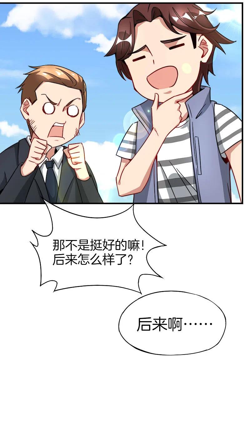 最强仙界朋友圈 第7话 舔狗的暴怒！ 第17页