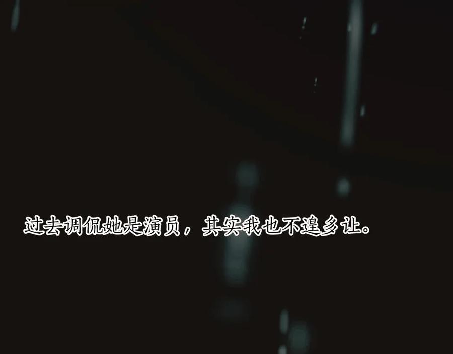 《错撩》第61话 软肋 第124页