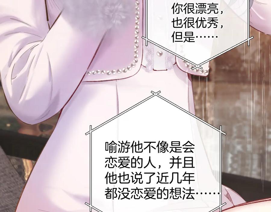 《错撩》第61话 软肋 第108页