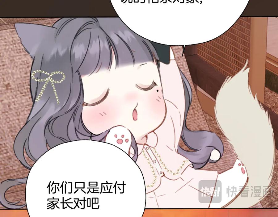 《错撩》第61话 软肋 第104页
