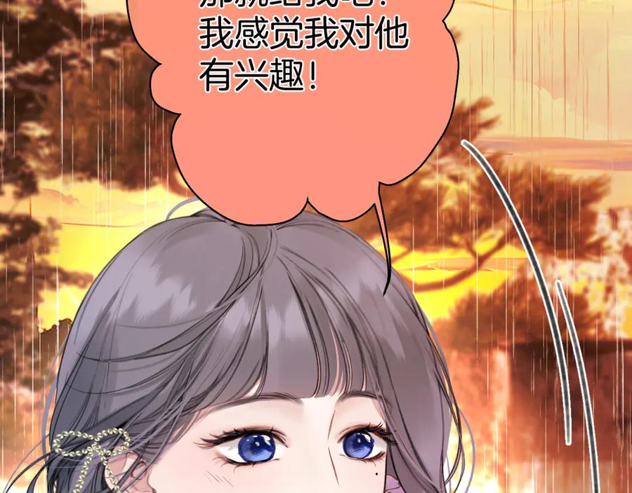 《错撩》第61话 软肋 第106页