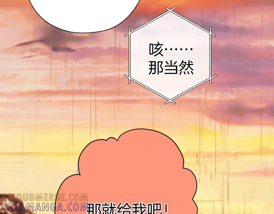 《错撩》第61话 软肋 第105页