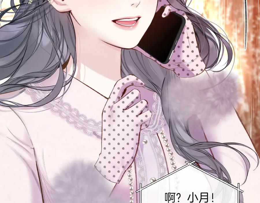 《错撩》第61话 软肋 第107页