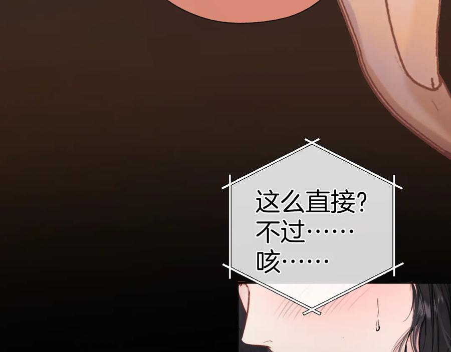 《错撩》第61话 软肋 第111页
