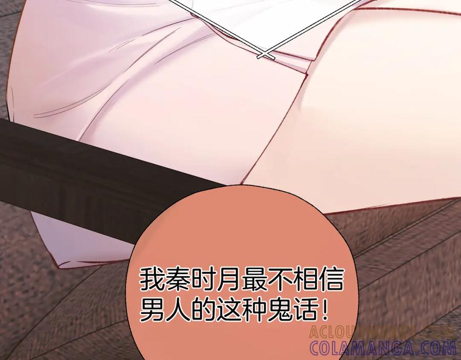 《错撩》第61话 软肋 第109页