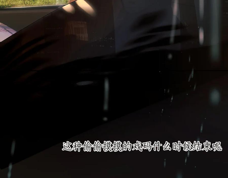 《错撩》第61话 软肋 第123页
