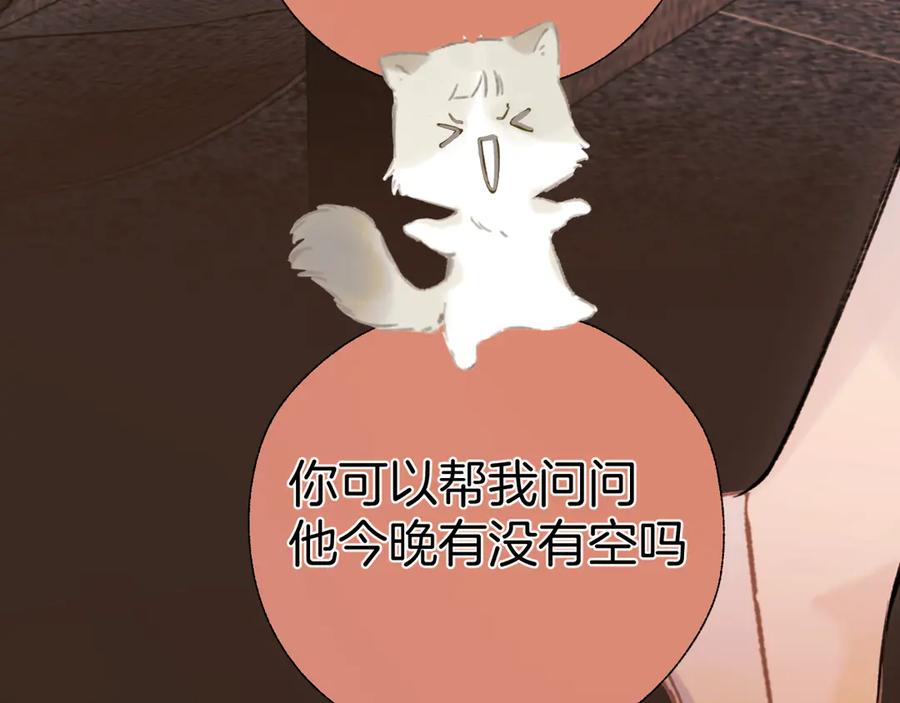 《错撩》第61话 软肋 第110页