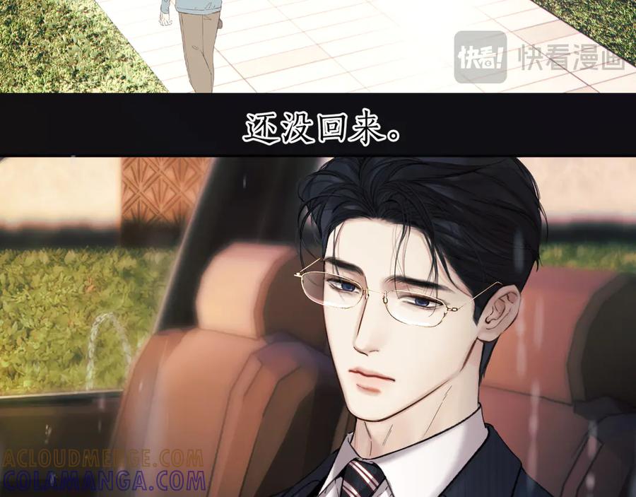 《错撩》第61话 软肋 第121页