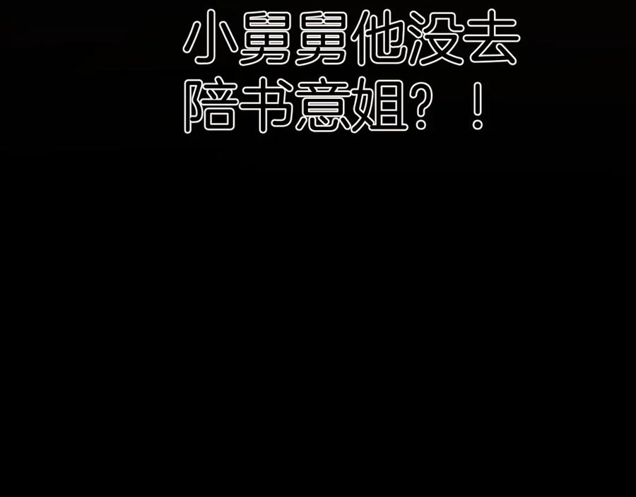 《错撩》第61话 软肋 第115页