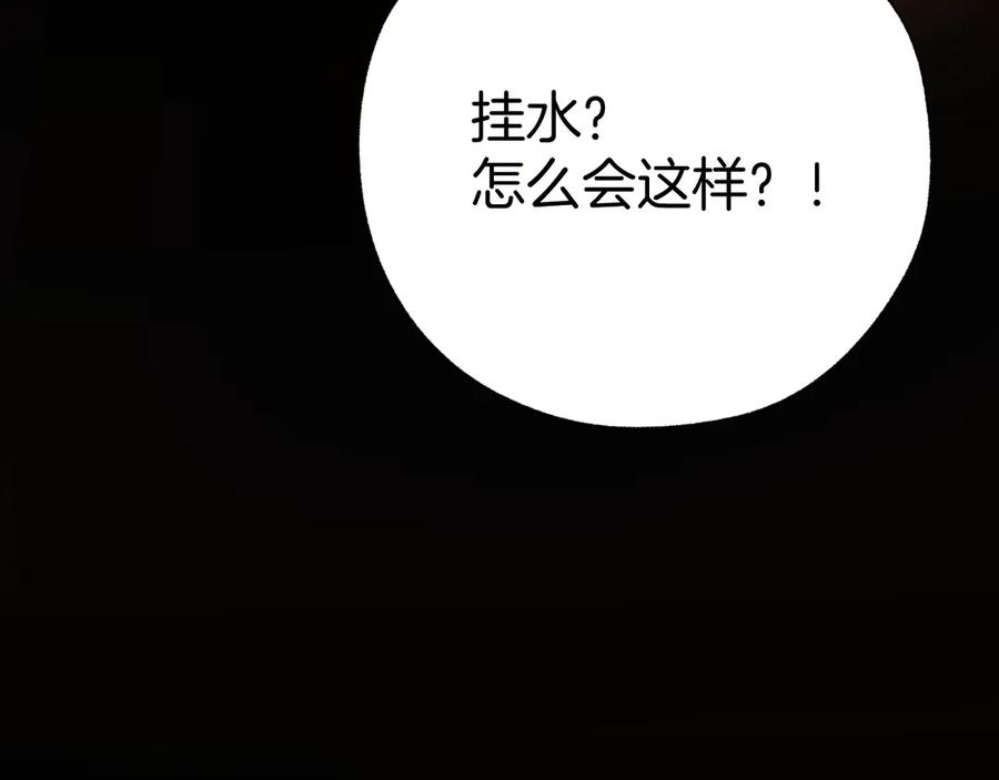 《错撩》第61话 软肋 第114页
