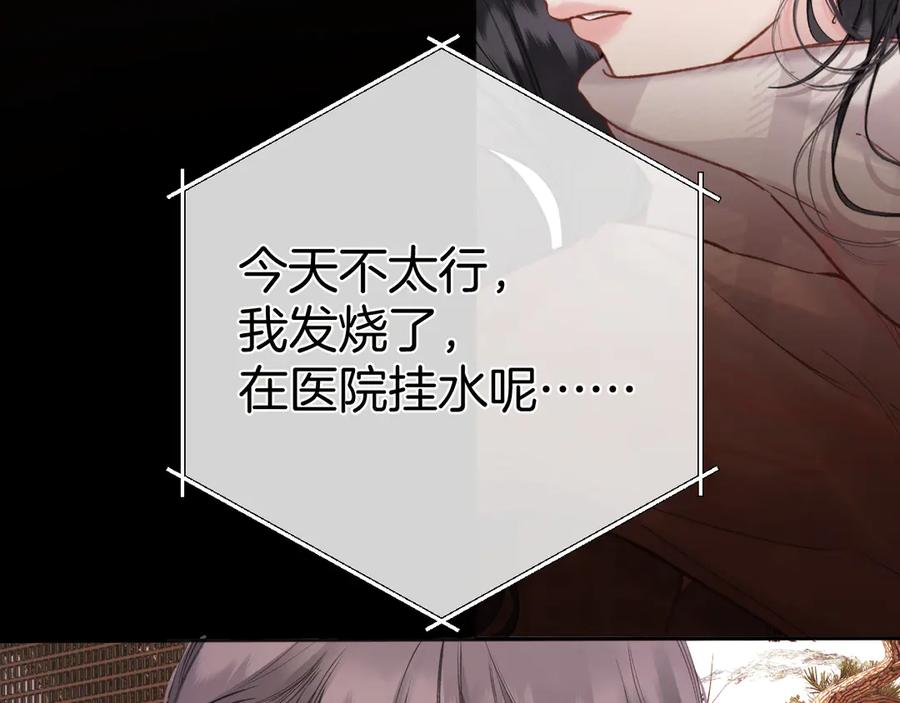 《错撩》第61话 软肋 第112页