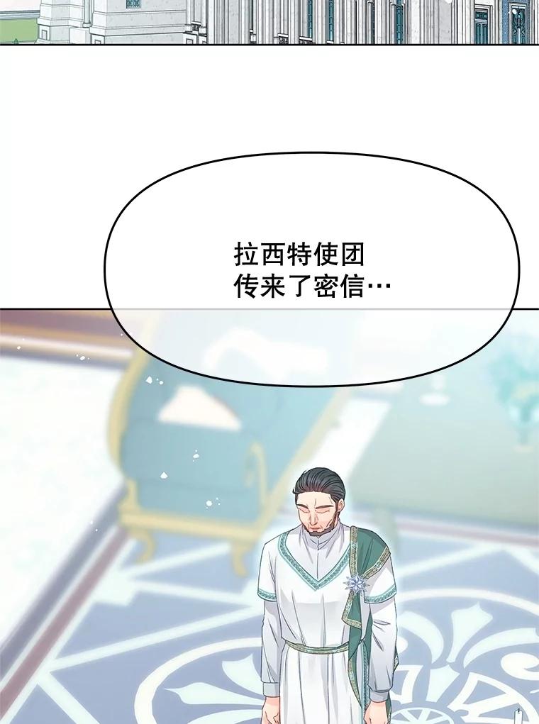 《不要相信那本日记》81.想成为皇帝吗 第70页