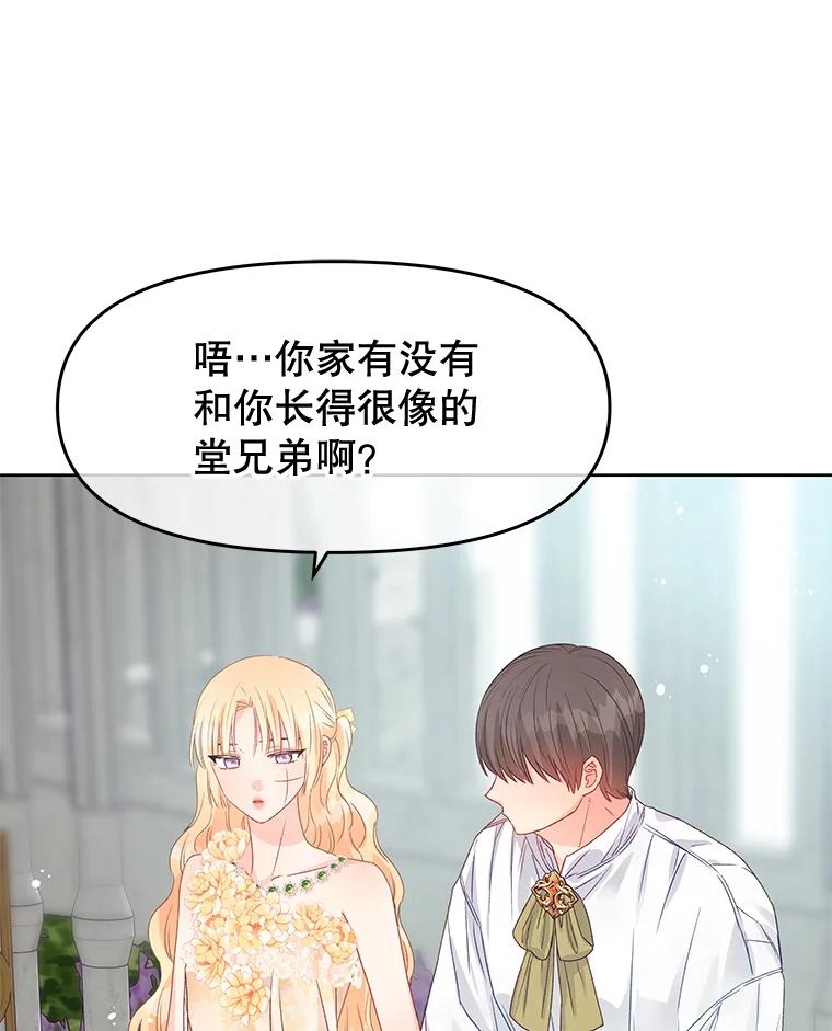 《不要相信那本日记》81.想成为皇帝吗 第47页