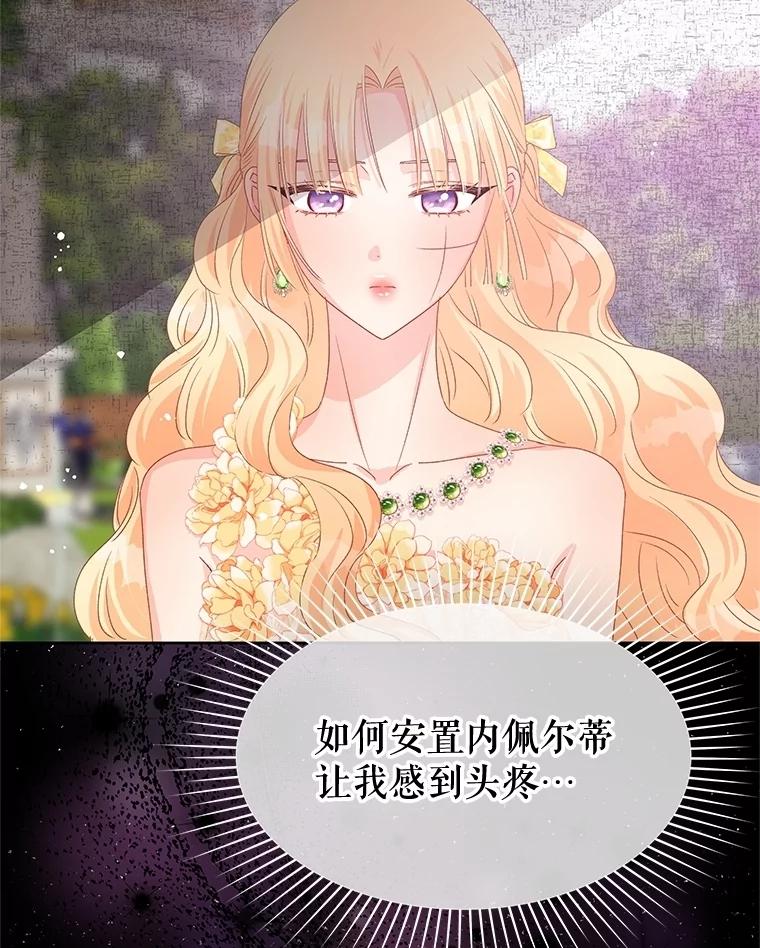 《不要相信那本日记》81.想成为皇帝吗 第36页