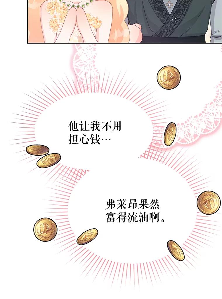 《不要相信那本日记》81.想成为皇帝吗 第19页