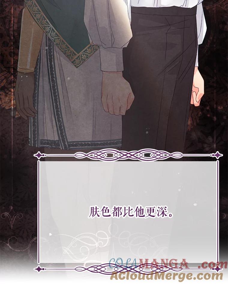 《不要相信那本日记》81.想成为皇帝吗 第53页