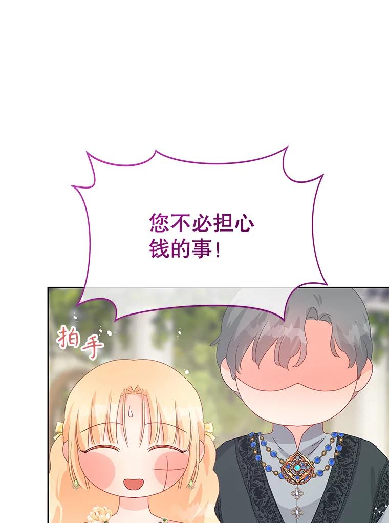 《不要相信那本日记》81.想成为皇帝吗 第18页