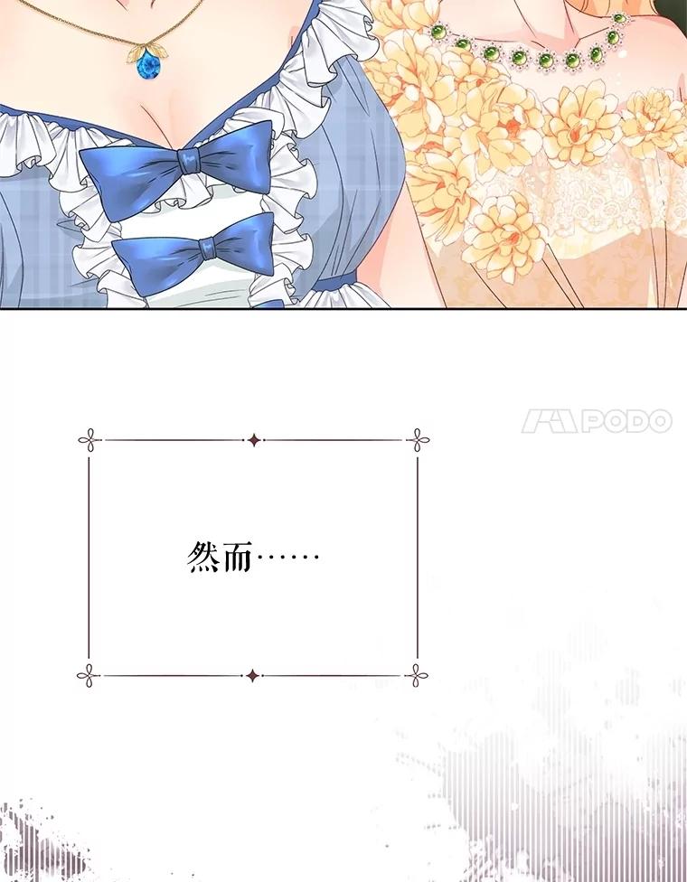 《不要相信那本日记》81.想成为皇帝吗 第24页