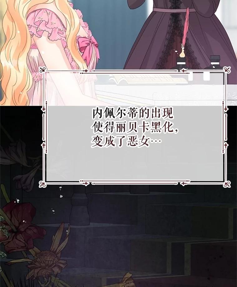 《不要相信那本日记》81.想成为皇帝吗 第28页