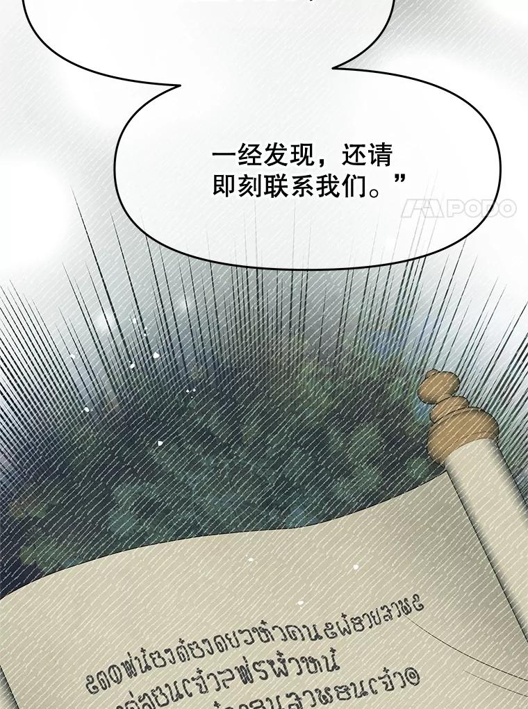 《不要相信那本日记》81.想成为皇帝吗 第72页