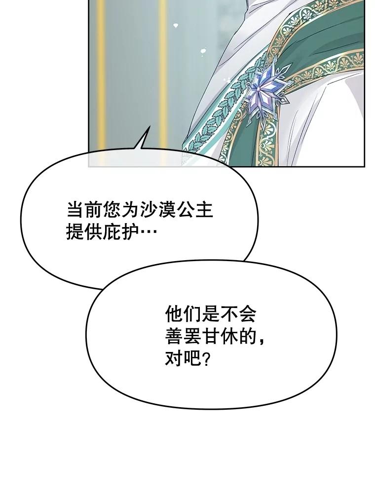 《不要相信那本日记》81.想成为皇帝吗 第76页